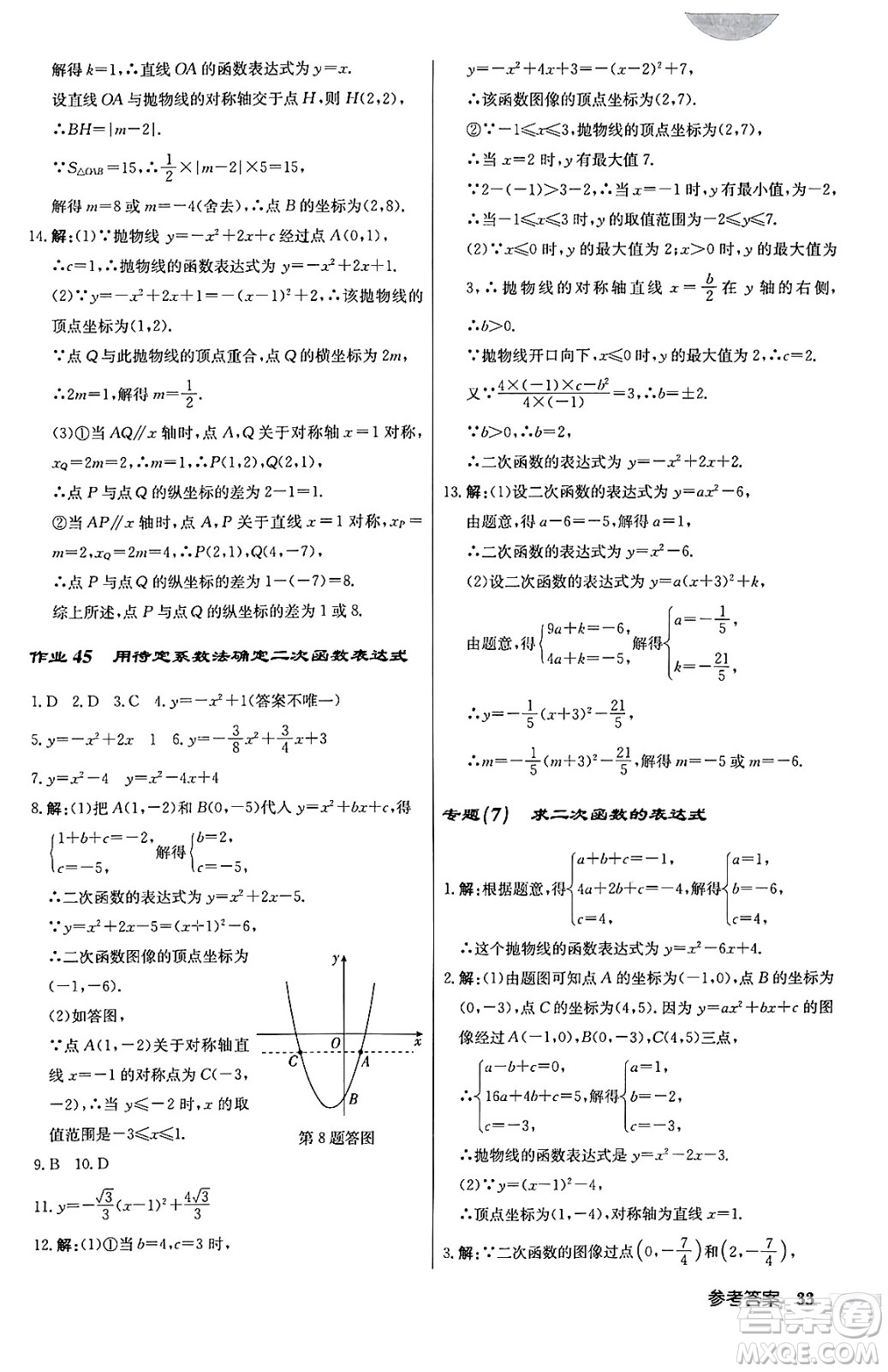 龍門書局2024秋啟東中學(xué)作業(yè)本九年級數(shù)學(xué)上冊江蘇版答案