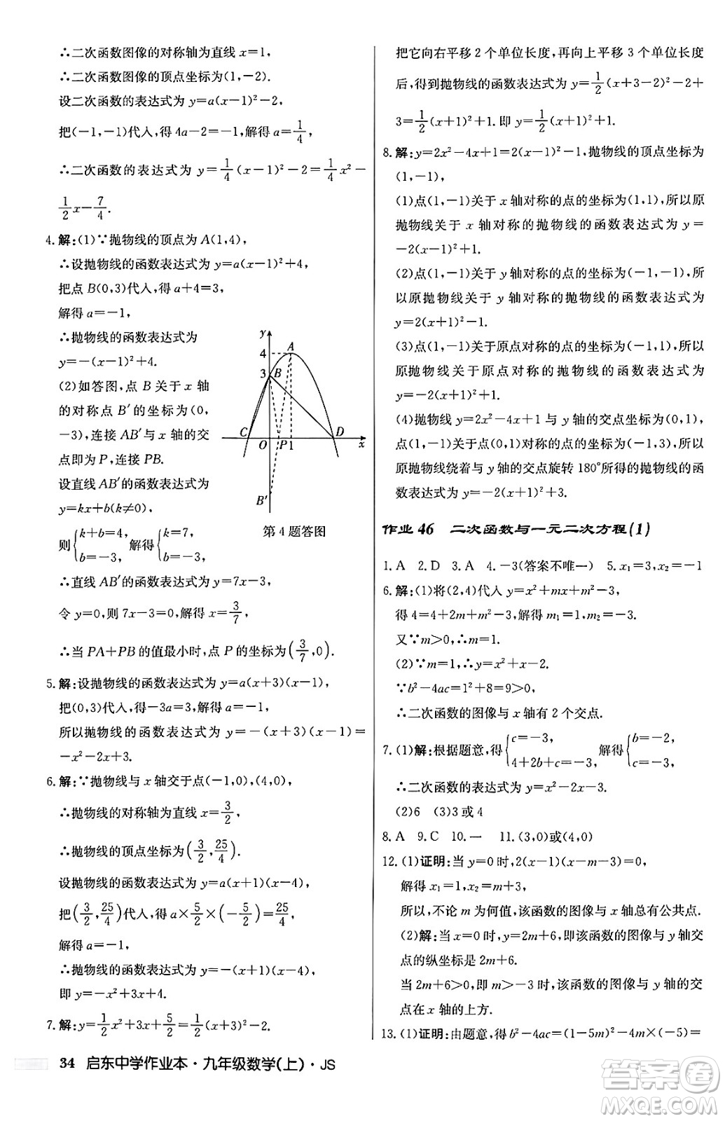 龍門書局2024秋啟東中學(xué)作業(yè)本九年級數(shù)學(xué)上冊江蘇版答案