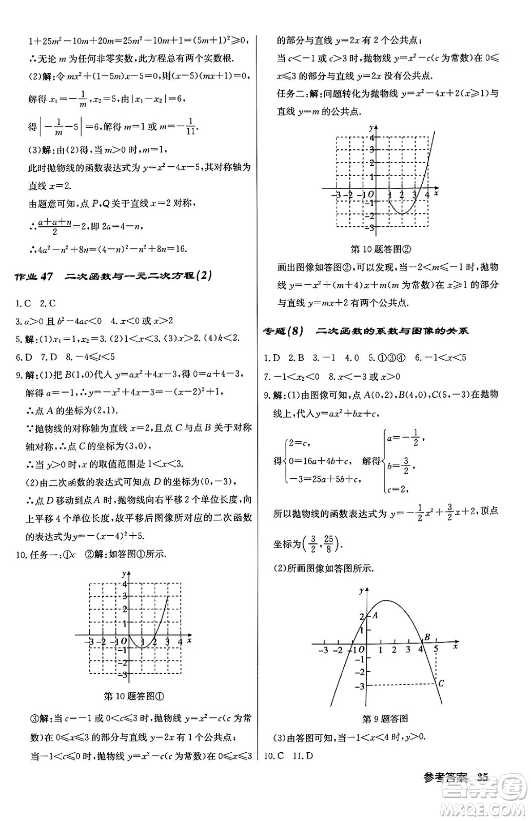 龍門書局2024秋啟東中學(xué)作業(yè)本九年級數(shù)學(xué)上冊江蘇版答案