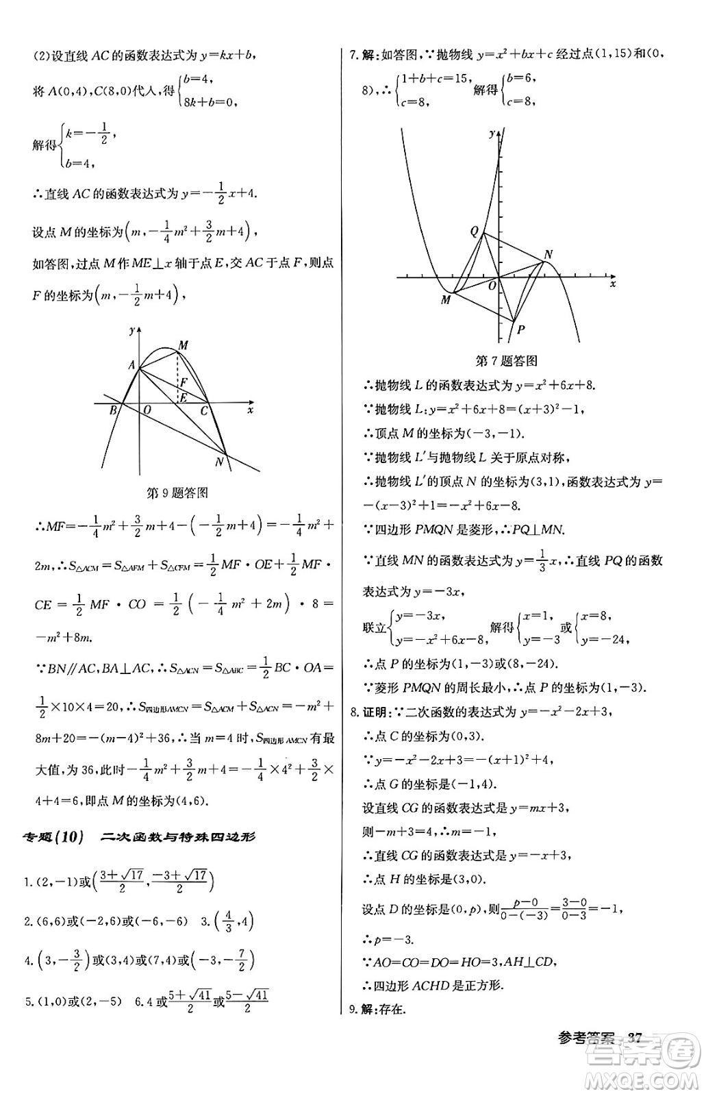 龍門書局2024秋啟東中學(xué)作業(yè)本九年級數(shù)學(xué)上冊江蘇版答案