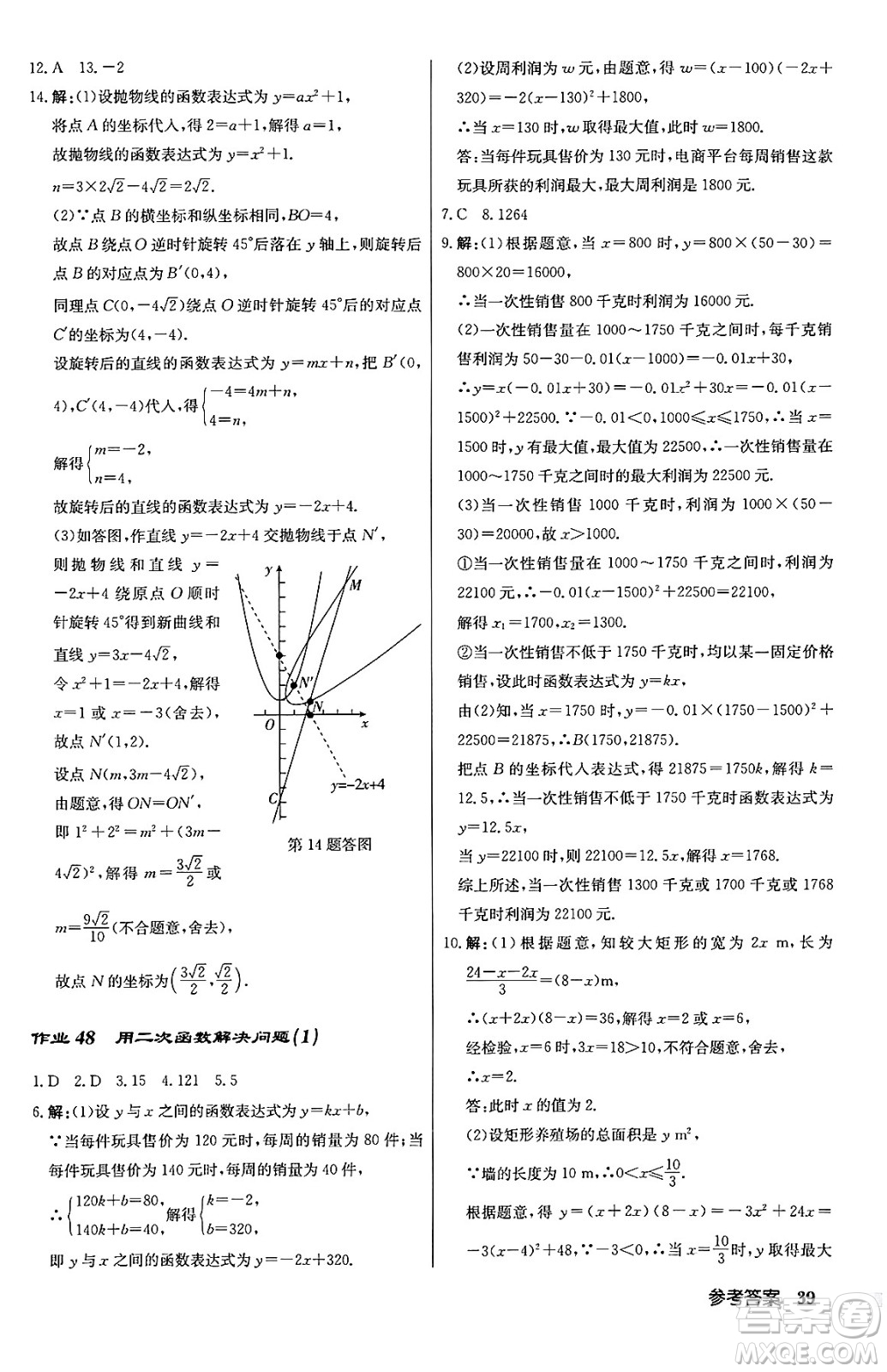 龍門書局2024秋啟東中學(xué)作業(yè)本九年級數(shù)學(xué)上冊江蘇版答案