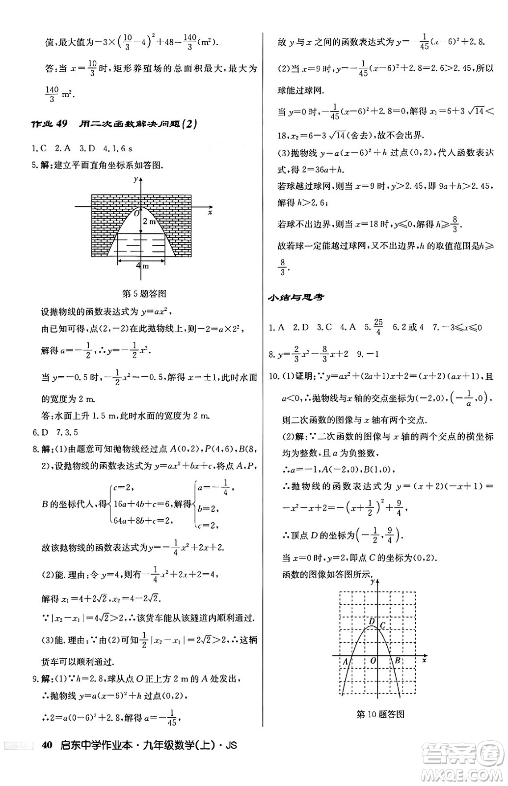 龍門書局2024秋啟東中學(xué)作業(yè)本九年級數(shù)學(xué)上冊江蘇版答案