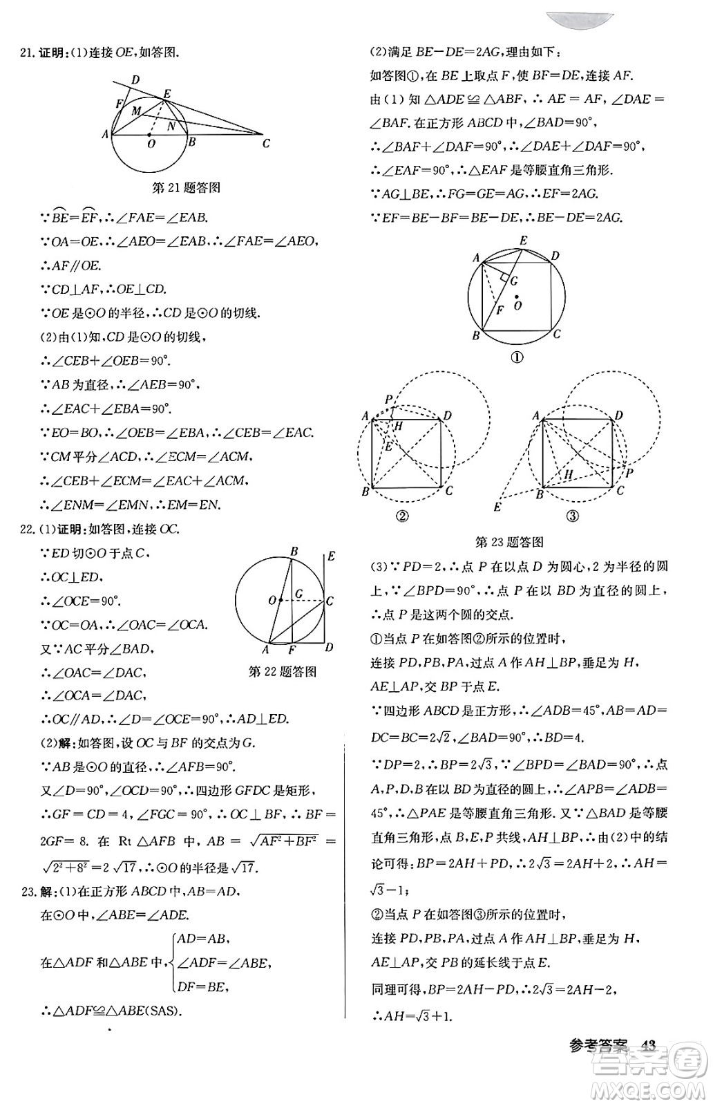 龍門書局2024秋啟東中學(xué)作業(yè)本九年級數(shù)學(xué)上冊江蘇版答案