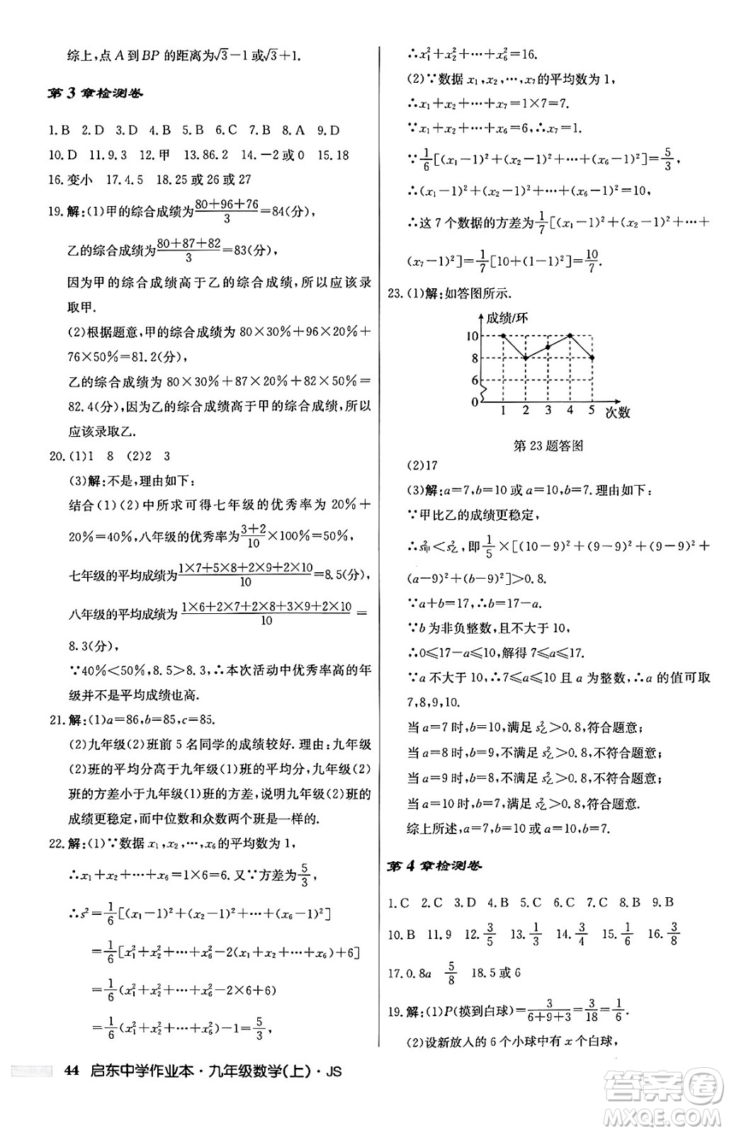 龍門書局2024秋啟東中學(xué)作業(yè)本九年級數(shù)學(xué)上冊江蘇版答案