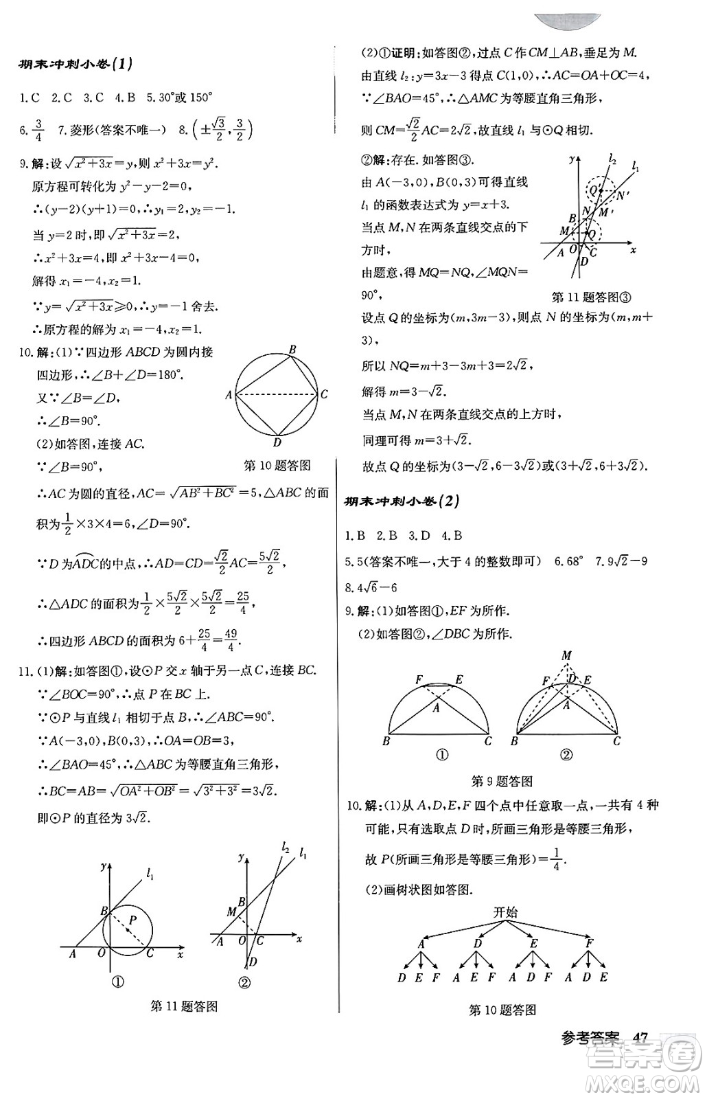 龍門書局2024秋啟東中學(xué)作業(yè)本九年級數(shù)學(xué)上冊江蘇版答案