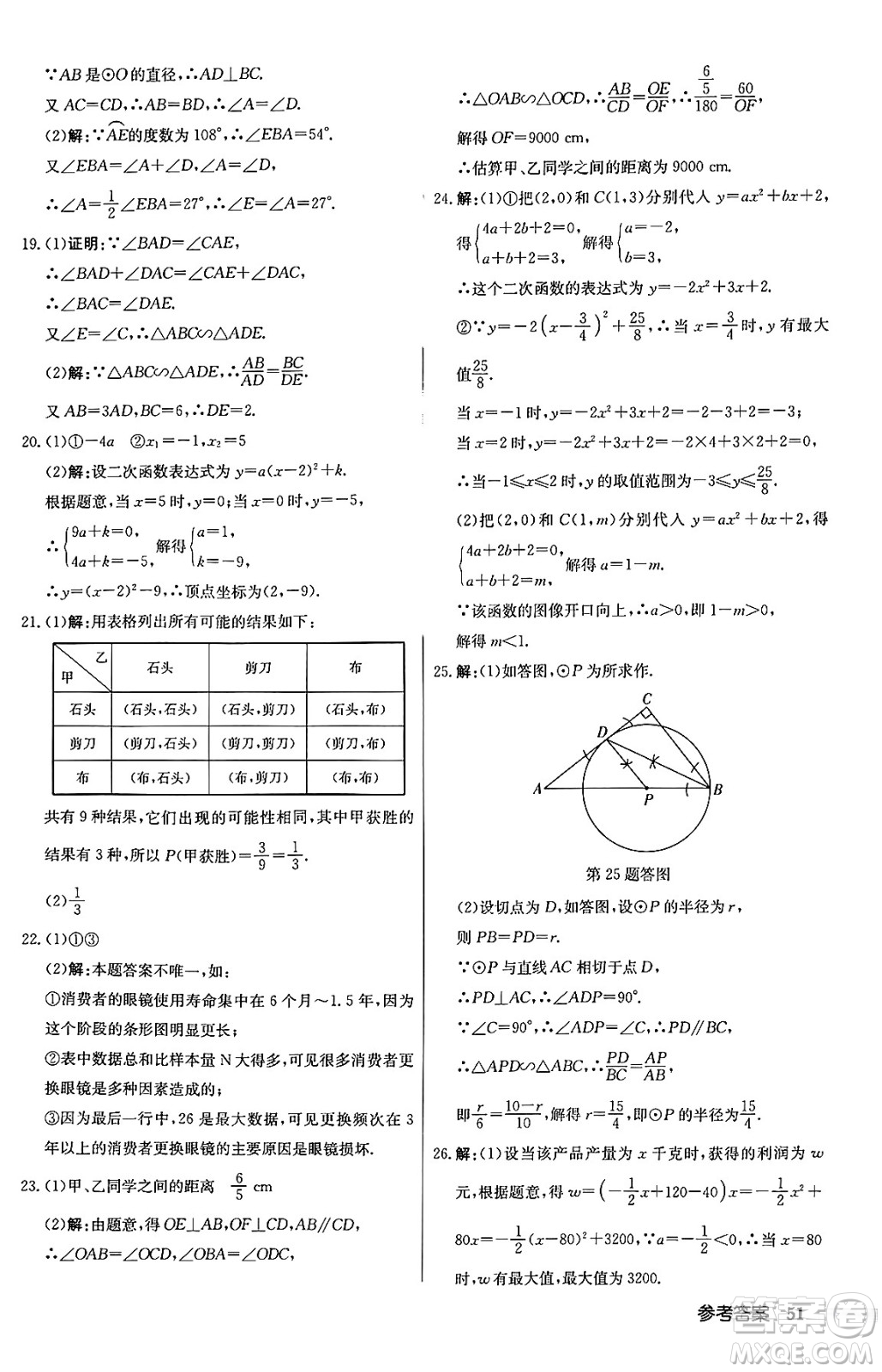 龍門書局2024秋啟東中學(xué)作業(yè)本九年級數(shù)學(xué)上冊江蘇版答案