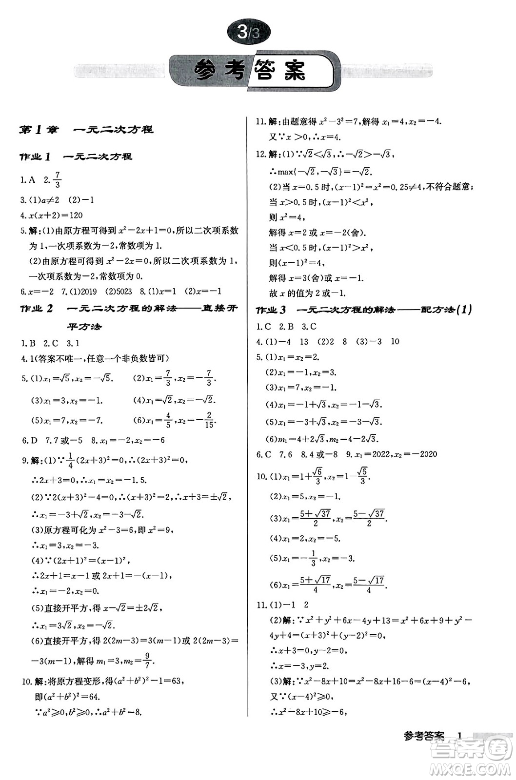 龍門書局2024秋啟東中學作業(yè)本九年級數(shù)學上冊江蘇版江蘇專版答案