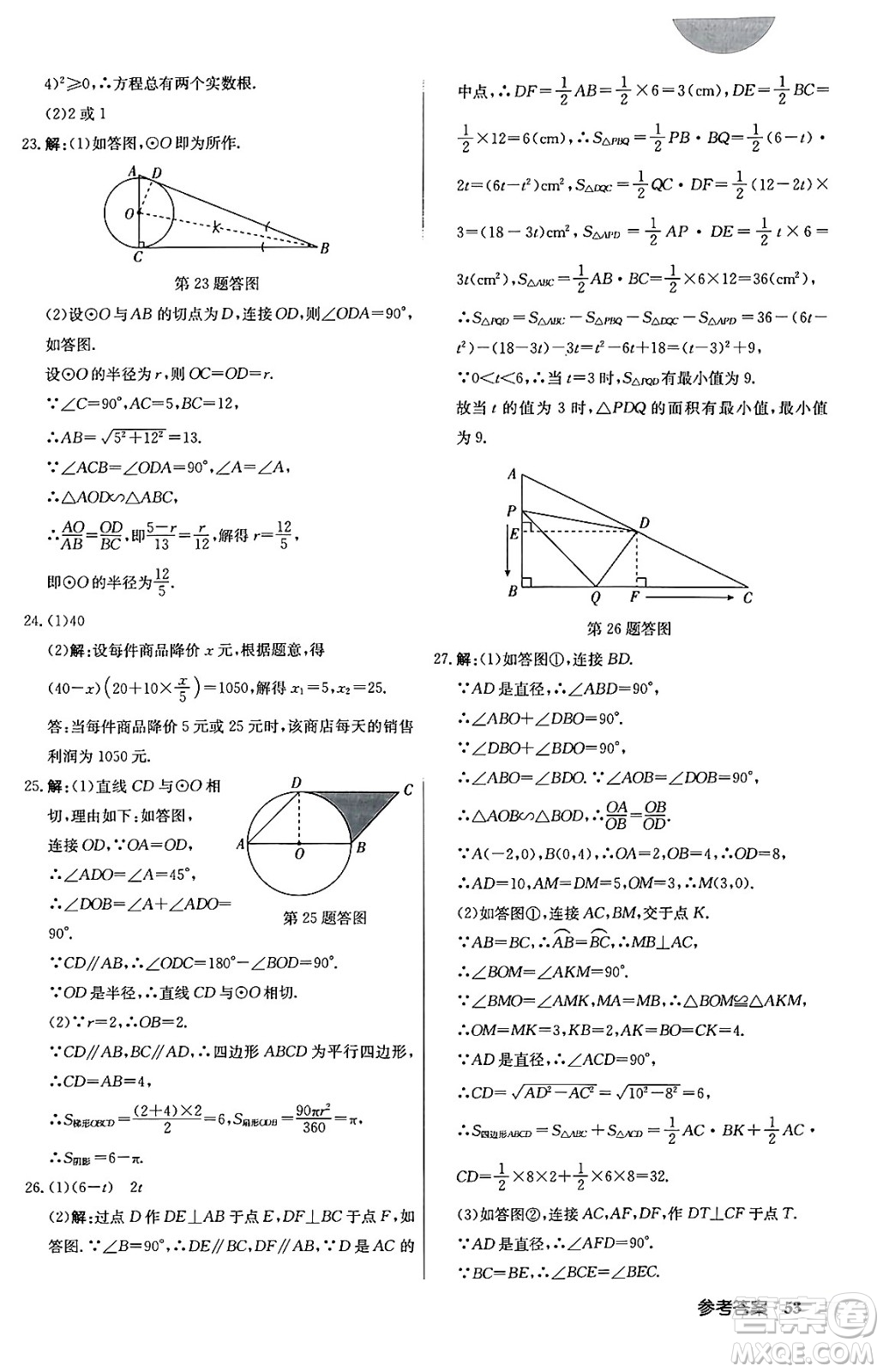 龍門書局2024秋啟東中學(xué)作業(yè)本九年級數(shù)學(xué)上冊江蘇版答案