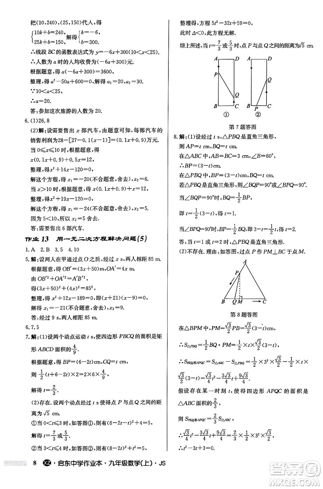 龍門書局2024秋啟東中學作業(yè)本九年級數(shù)學上冊江蘇版江蘇專版答案