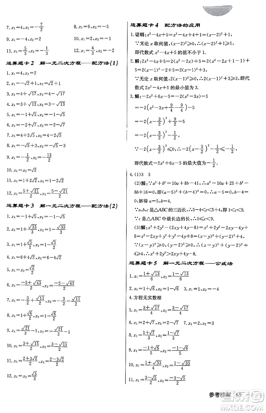 龍門書局2024秋啟東中學(xué)作業(yè)本九年級數(shù)學(xué)上冊江蘇版答案