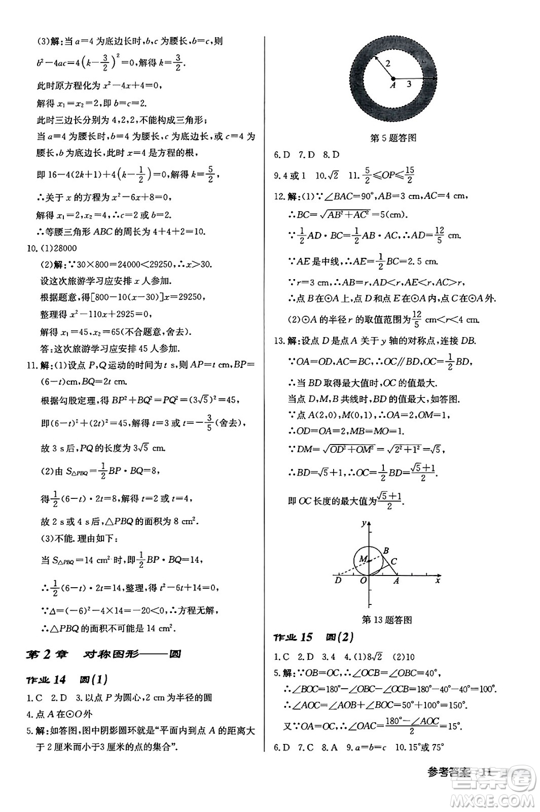 龍門書局2024秋啟東中學作業(yè)本九年級數(shù)學上冊江蘇版江蘇專版答案