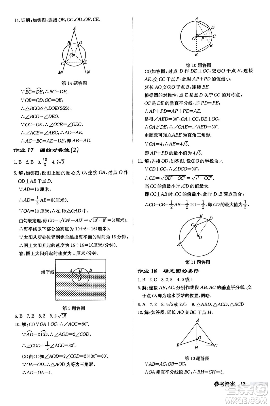 龍門書局2024秋啟東中學作業(yè)本九年級數(shù)學上冊江蘇版江蘇專版答案