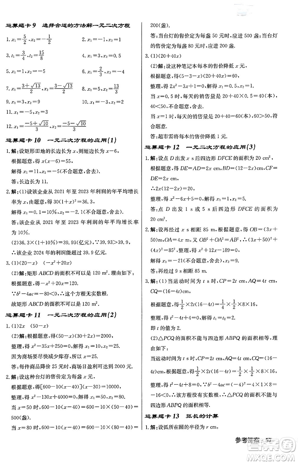 龍門書局2024秋啟東中學(xué)作業(yè)本九年級數(shù)學(xué)上冊江蘇版答案