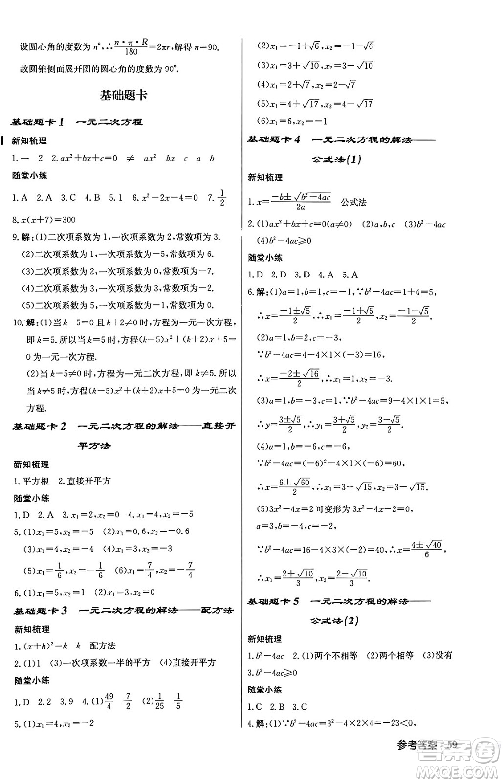 龍門書局2024秋啟東中學(xué)作業(yè)本九年級數(shù)學(xué)上冊江蘇版答案