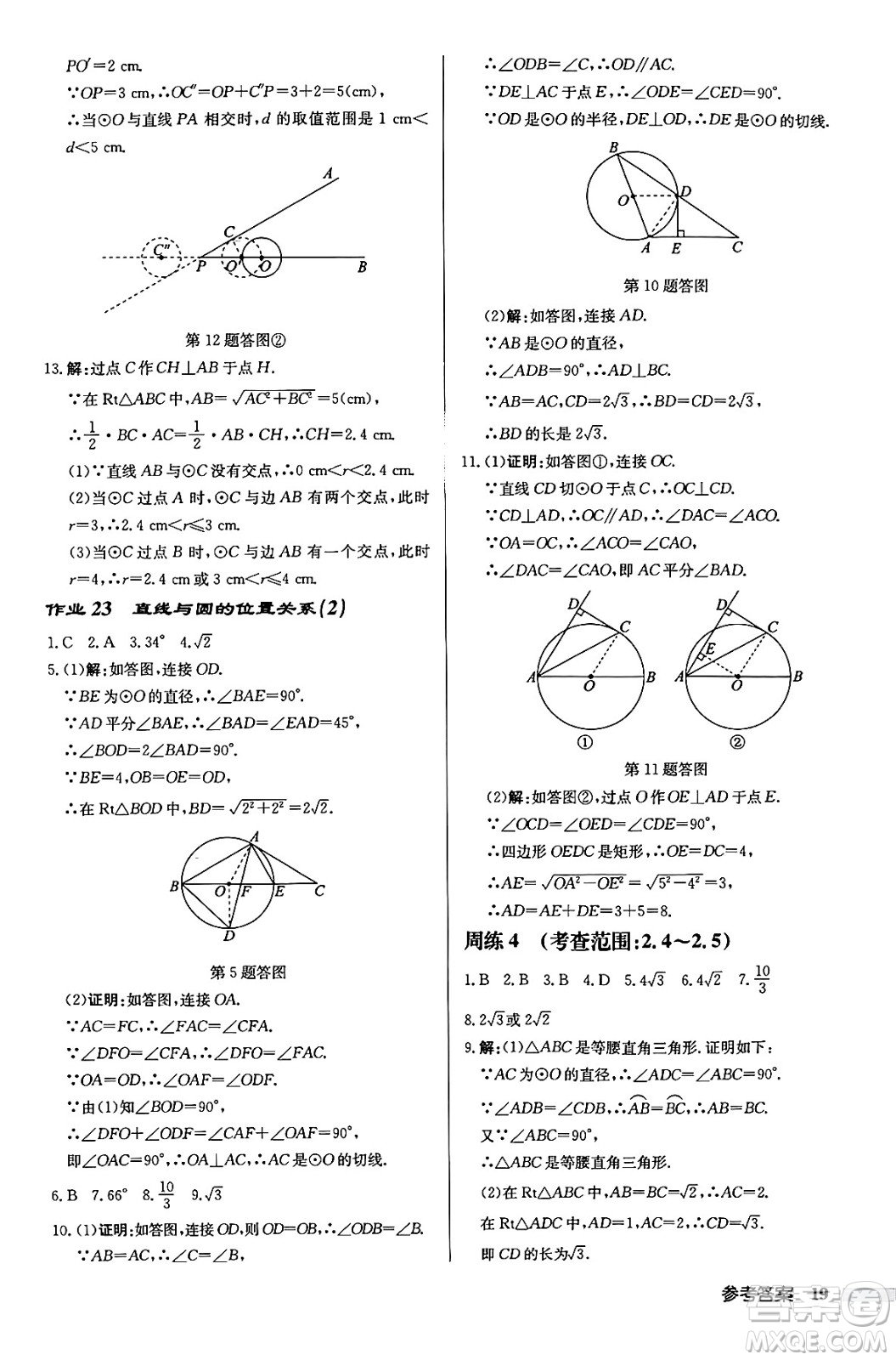 龍門書局2024秋啟東中學作業(yè)本九年級數(shù)學上冊江蘇版江蘇專版答案