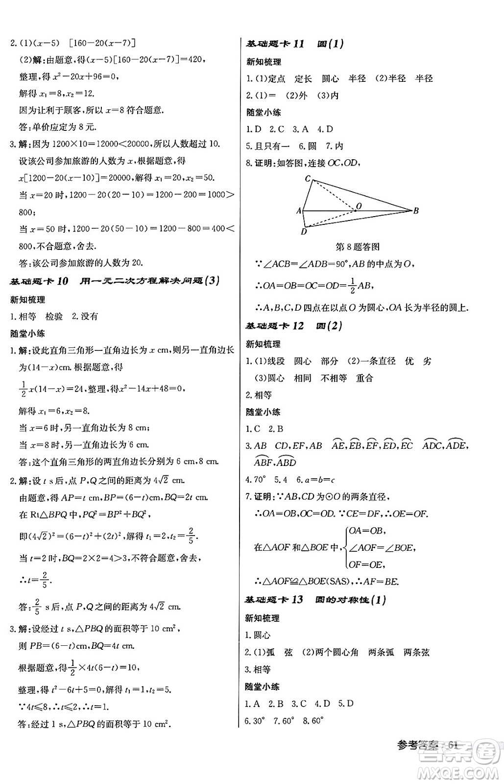 龍門書局2024秋啟東中學(xué)作業(yè)本九年級數(shù)學(xué)上冊江蘇版答案