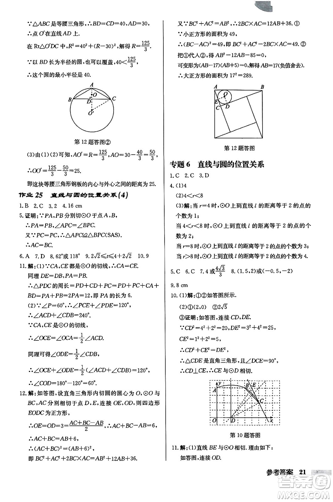 龍門書局2024秋啟東中學作業(yè)本九年級數(shù)學上冊江蘇版江蘇專版答案