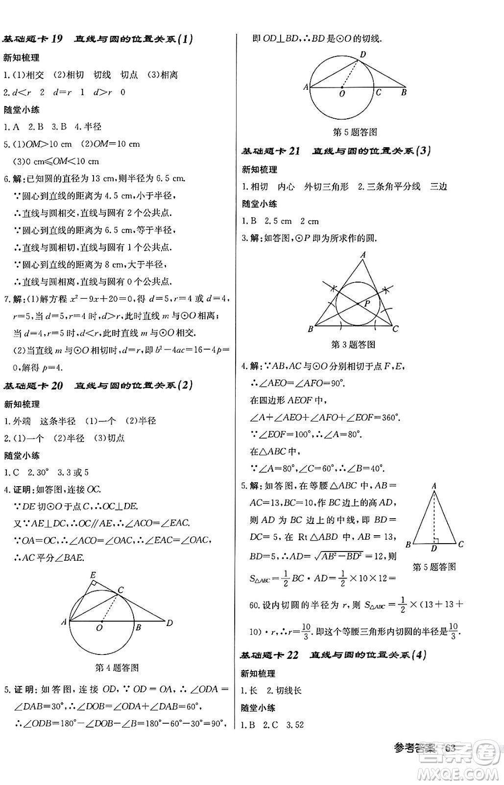 龍門書局2024秋啟東中學(xué)作業(yè)本九年級數(shù)學(xué)上冊江蘇版答案