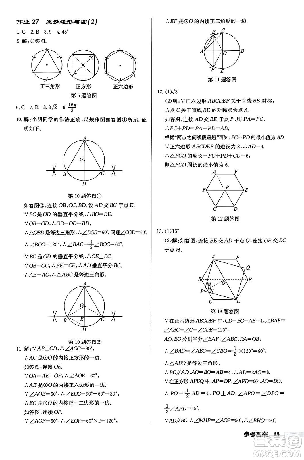 龍門書局2024秋啟東中學作業(yè)本九年級數(shù)學上冊江蘇版江蘇專版答案