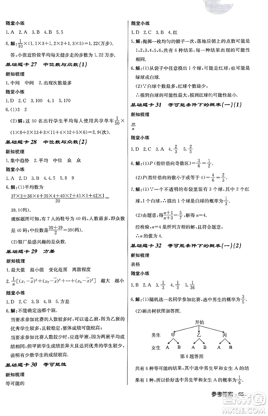 龍門書局2024秋啟東中學(xué)作業(yè)本九年級數(shù)學(xué)上冊江蘇版答案