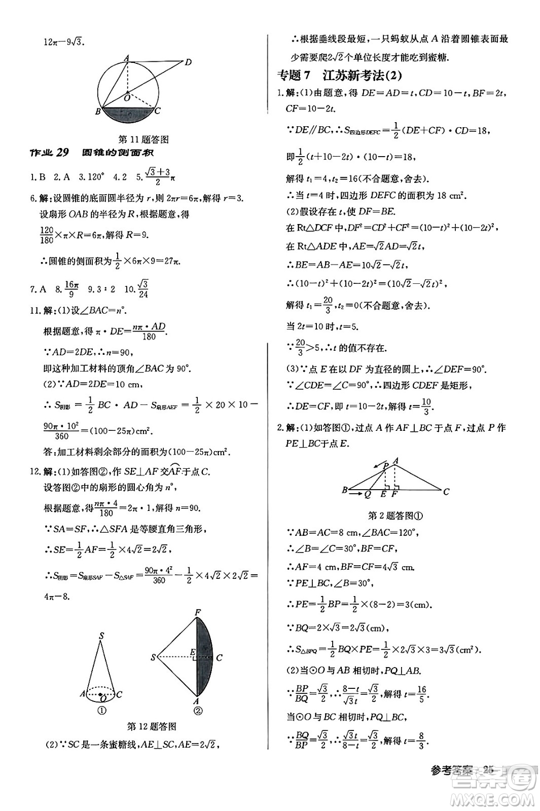 龍門書局2024秋啟東中學作業(yè)本九年級數(shù)學上冊江蘇版江蘇專版答案