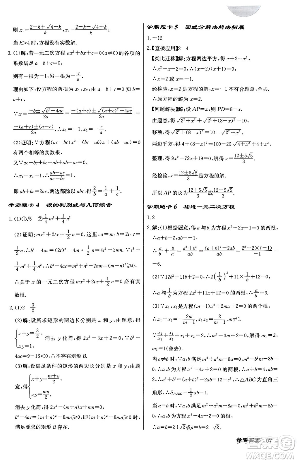 龍門書局2024秋啟東中學(xué)作業(yè)本九年級數(shù)學(xué)上冊江蘇版答案