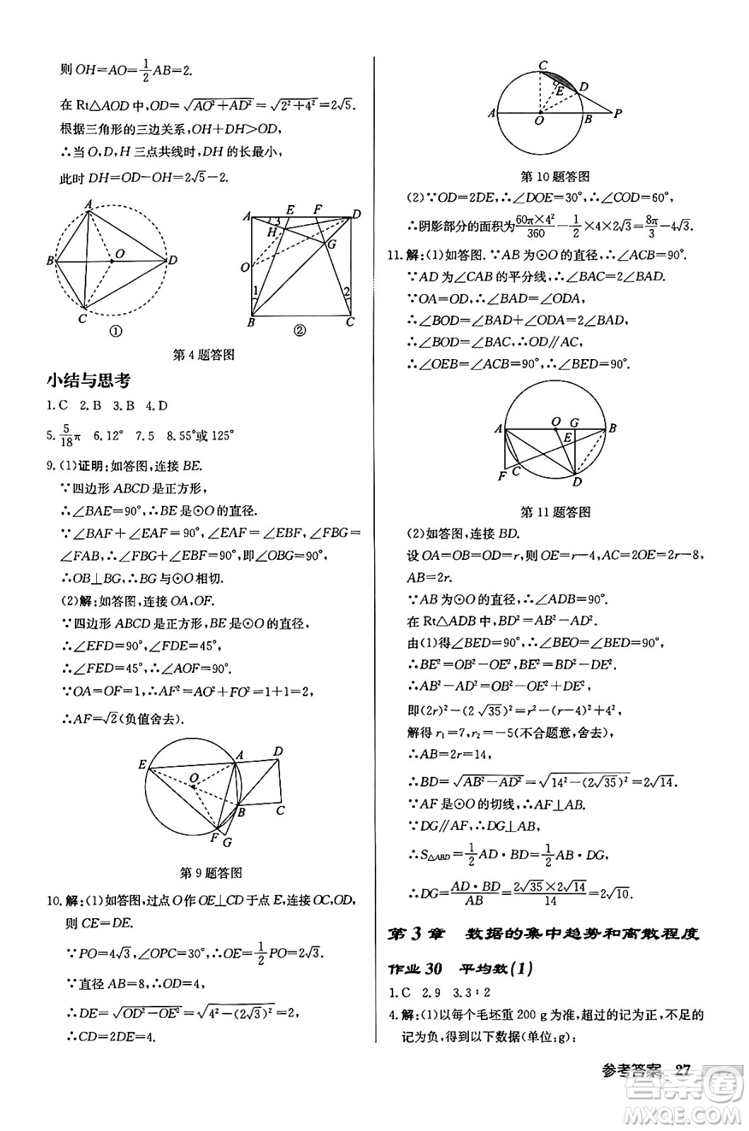 龍門書局2024秋啟東中學作業(yè)本九年級數(shù)學上冊江蘇版江蘇專版答案