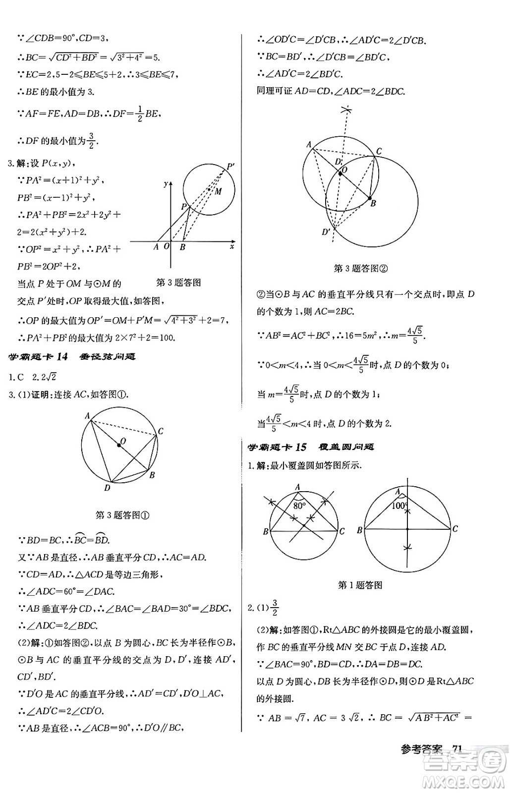 龍門書局2024秋啟東中學(xué)作業(yè)本九年級數(shù)學(xué)上冊江蘇版答案