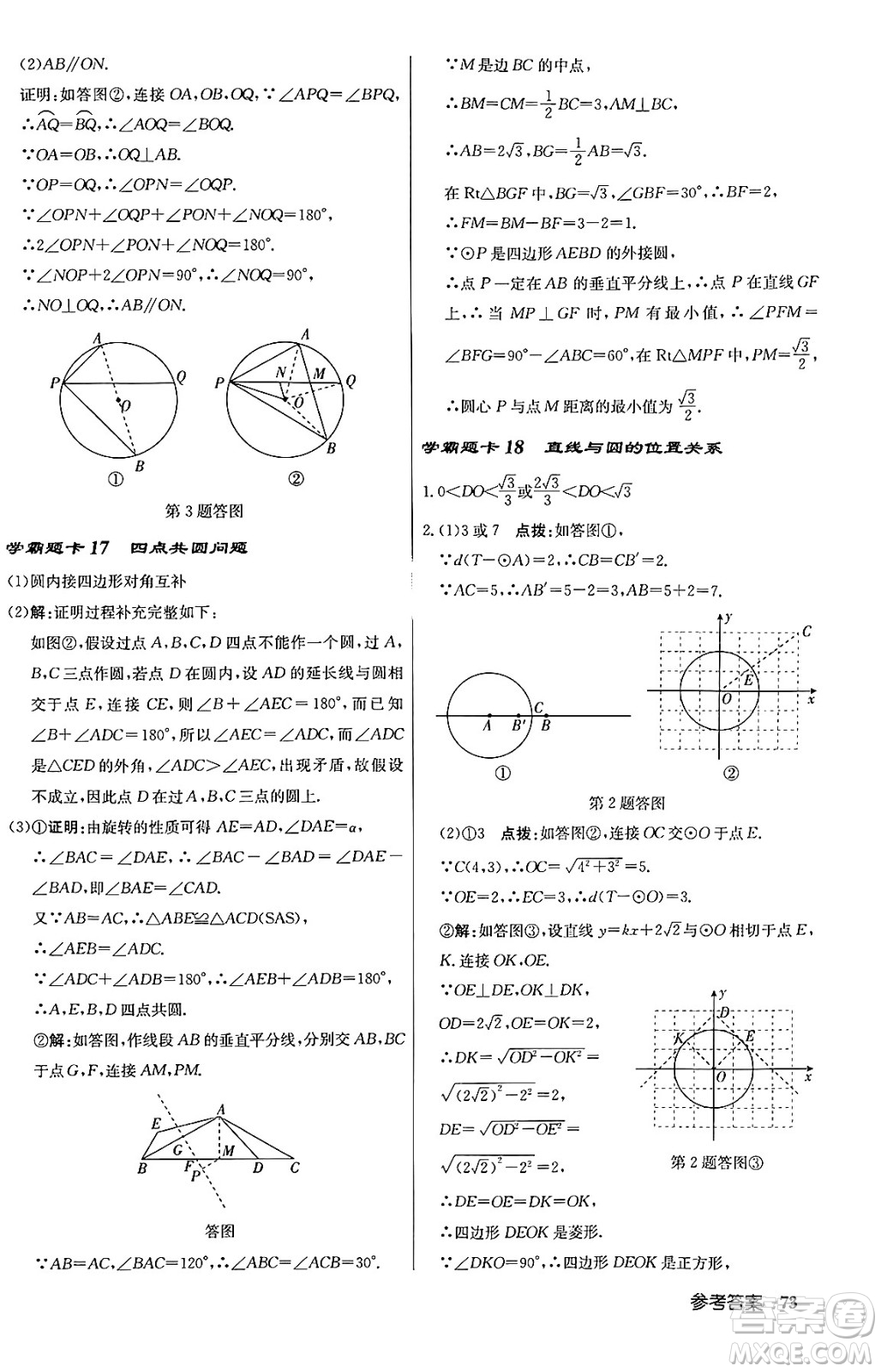 龍門書局2024秋啟東中學(xué)作業(yè)本九年級數(shù)學(xué)上冊江蘇版答案