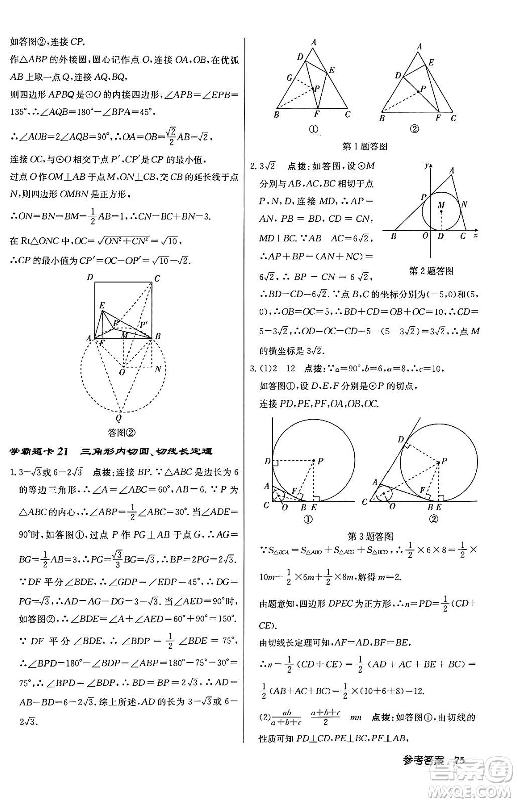 龍門書局2024秋啟東中學(xué)作業(yè)本九年級數(shù)學(xué)上冊江蘇版答案