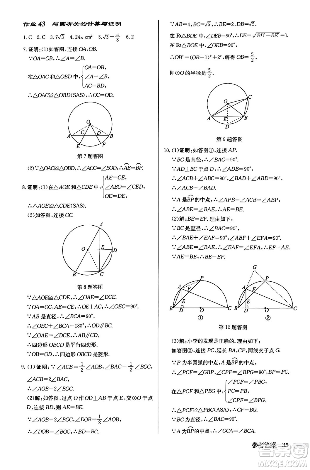 龍門書局2024秋啟東中學作業(yè)本九年級數(shù)學上冊江蘇版江蘇專版答案