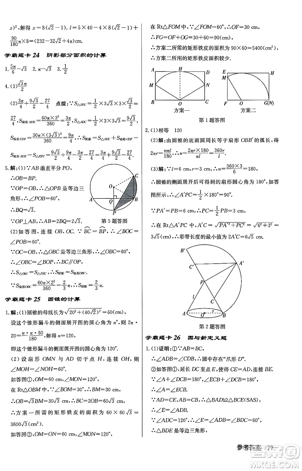 龍門書局2024秋啟東中學(xué)作業(yè)本九年級數(shù)學(xué)上冊江蘇版答案