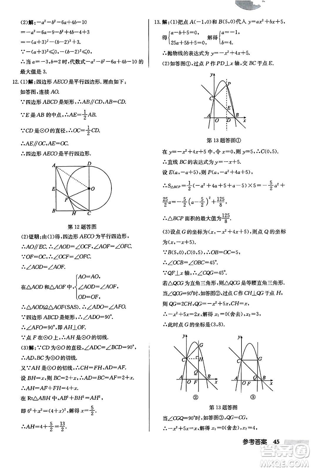 龍門書局2024秋啟東中學作業(yè)本九年級數(shù)學上冊江蘇版江蘇專版答案