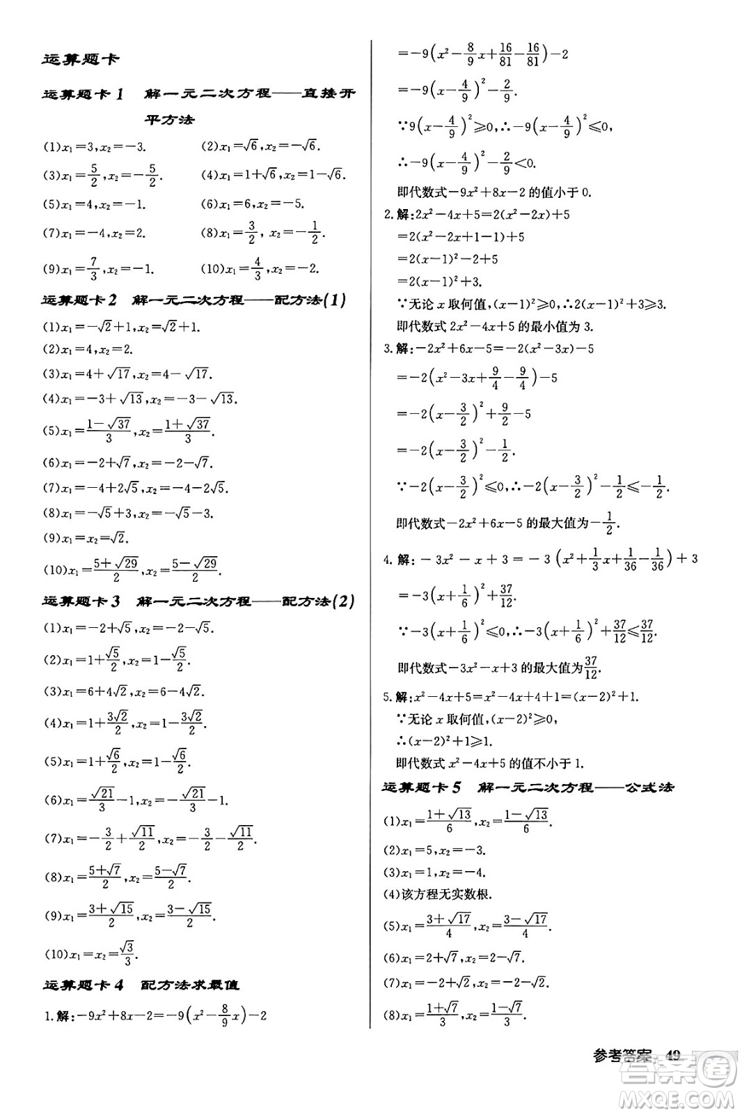 龍門書局2024秋啟東中學作業(yè)本九年級數(shù)學上冊江蘇版江蘇專版答案