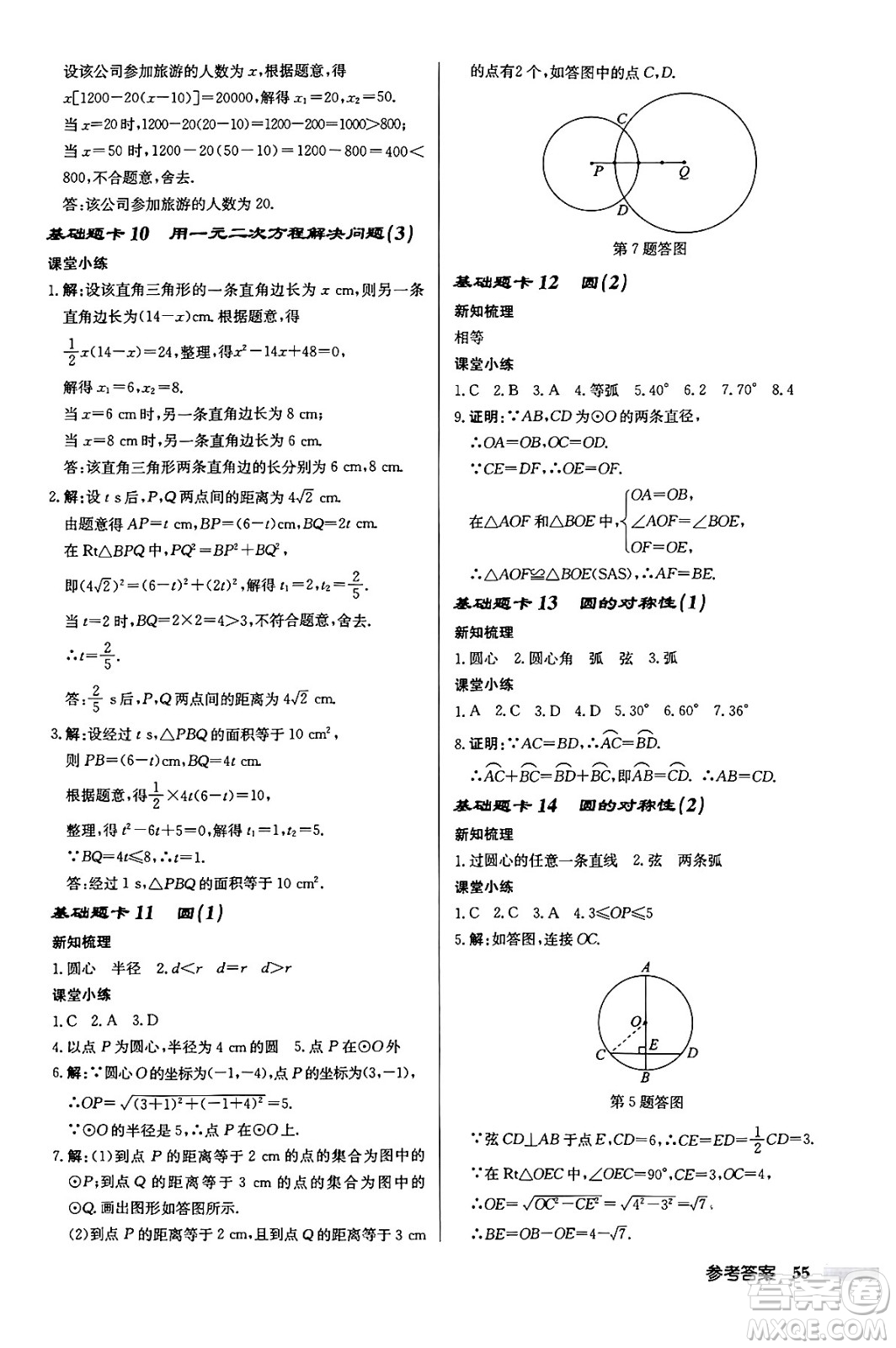 龍門書局2024秋啟東中學作業(yè)本九年級數(shù)學上冊江蘇版江蘇專版答案