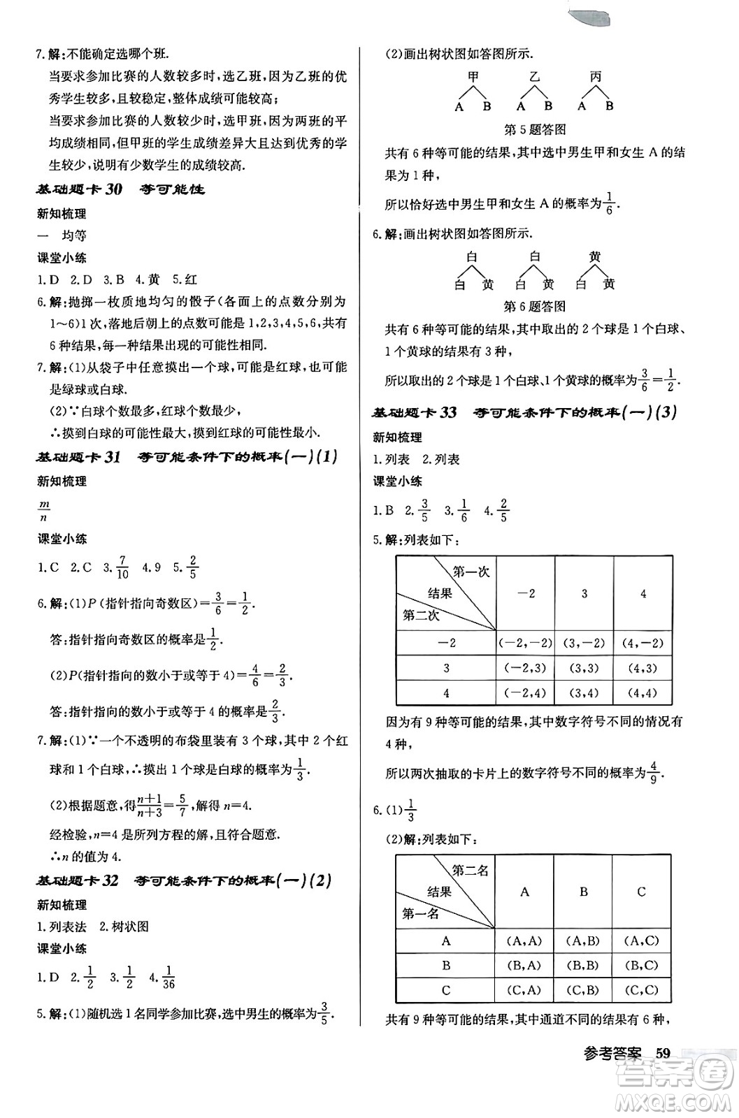 龍門書局2024秋啟東中學作業(yè)本九年級數(shù)學上冊江蘇版江蘇專版答案