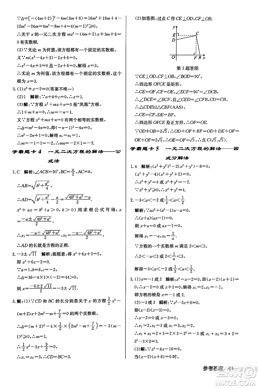 龍門書局2024秋啟東中學作業(yè)本九年級數(shù)學上冊江蘇版江蘇專版答案