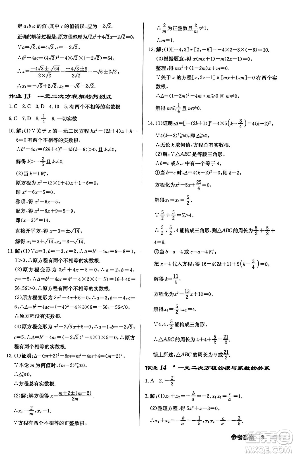 龍門書局2024秋啟東中學作業(yè)本九年級數(shù)學上冊華師版吉林專版答案