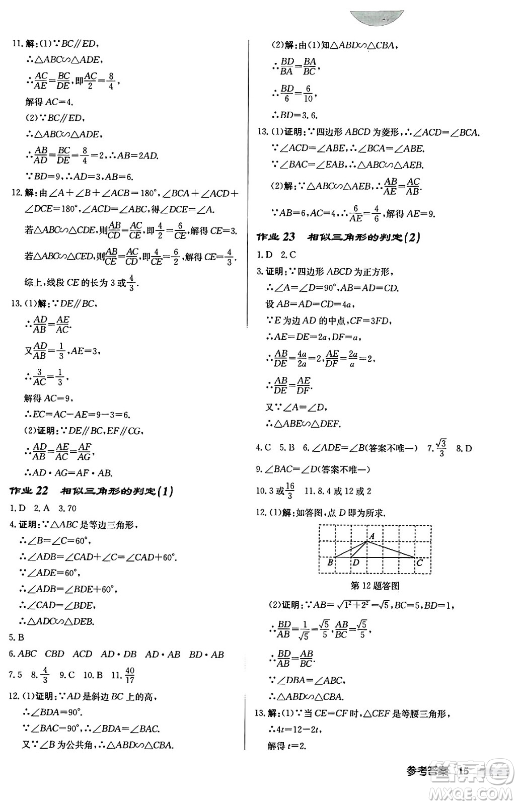 龍門書局2024秋啟東中學作業(yè)本九年級數(shù)學上冊華師版吉林專版答案