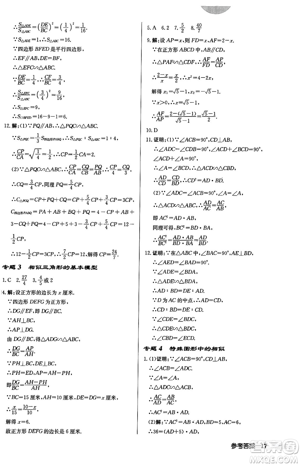 龍門書局2024秋啟東中學作業(yè)本九年級數(shù)學上冊華師版吉林專版答案