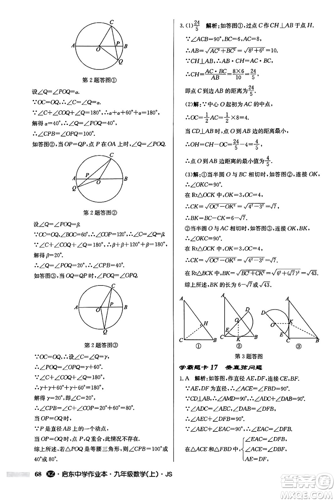 龍門書局2024秋啟東中學作業(yè)本九年級數(shù)學上冊江蘇版江蘇專版答案