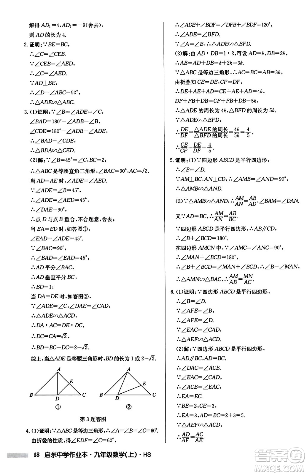 龍門書局2024秋啟東中學作業(yè)本九年級數(shù)學上冊華師版吉林專版答案