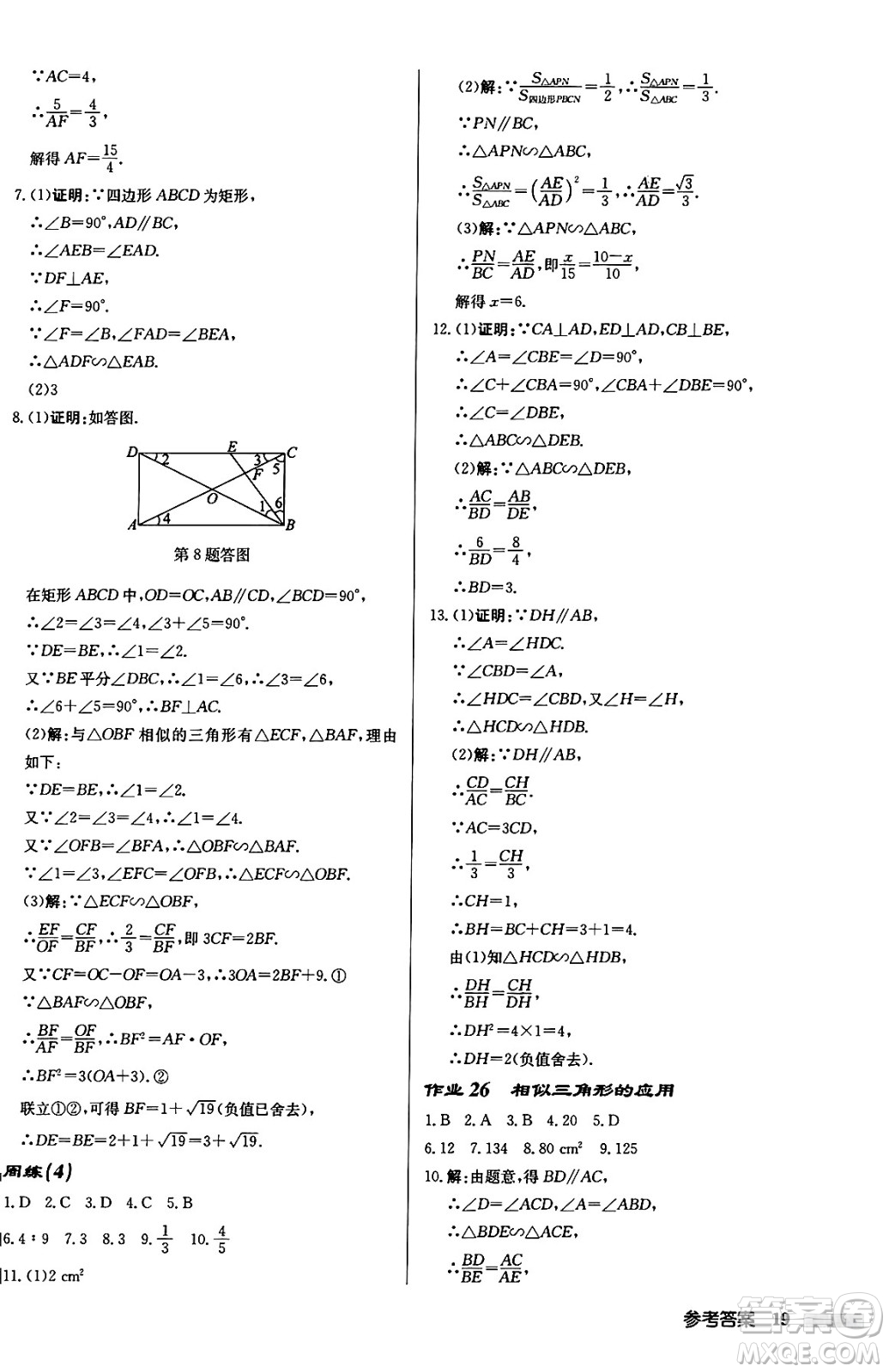 龍門書局2024秋啟東中學作業(yè)本九年級數(shù)學上冊華師版吉林專版答案