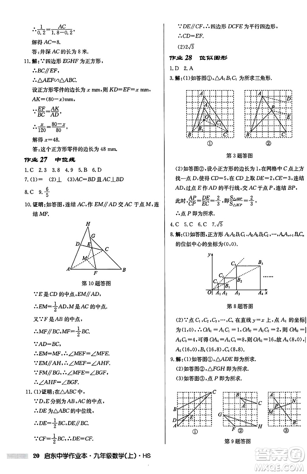 龍門書局2024秋啟東中學作業(yè)本九年級數(shù)學上冊華師版吉林專版答案