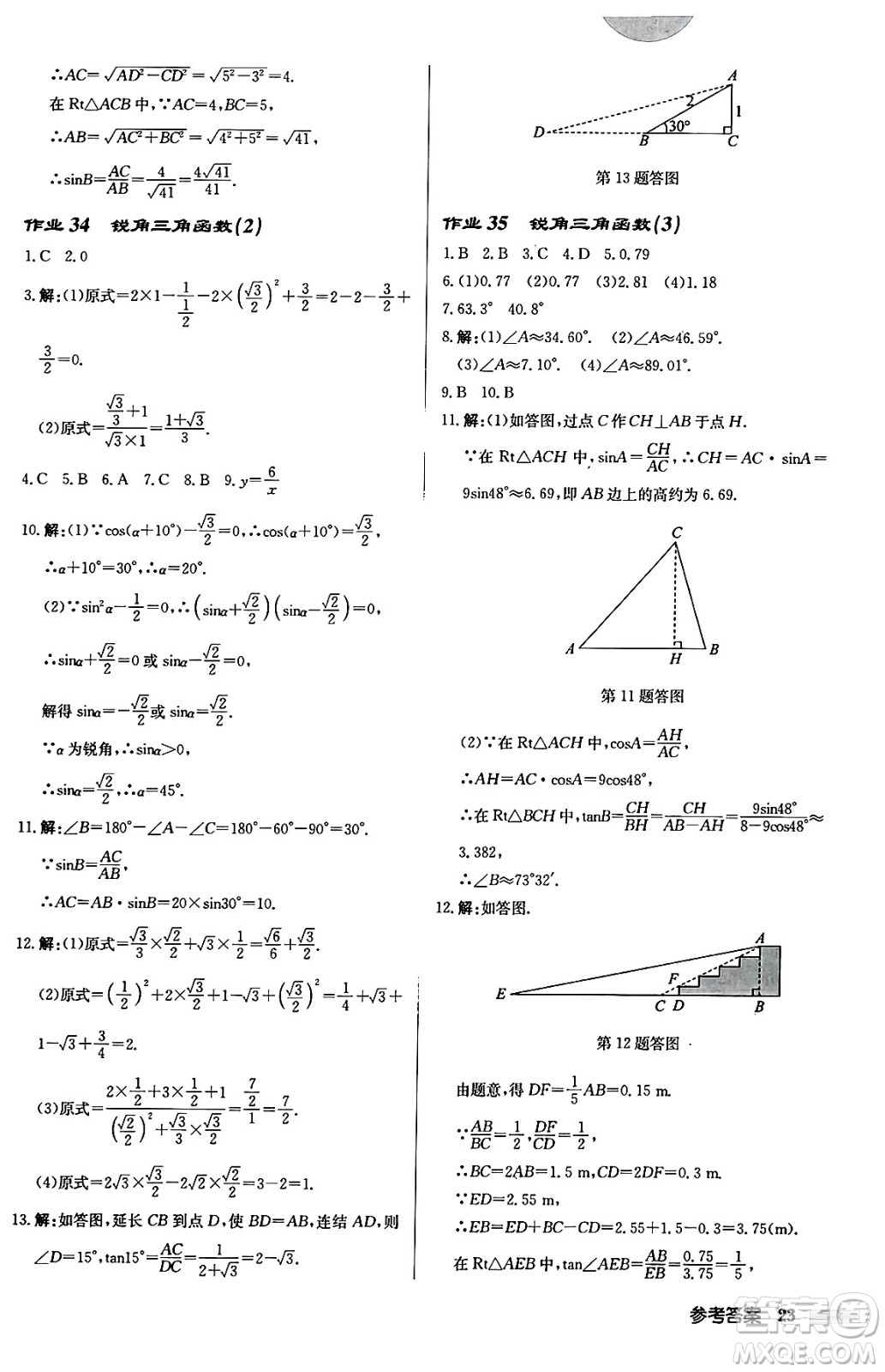 龍門書局2024秋啟東中學作業(yè)本九年級數(shù)學上冊華師版吉林專版答案