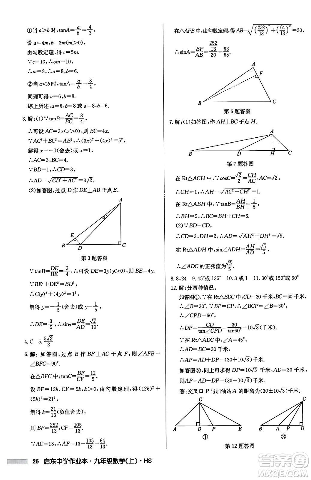 龍門書局2024秋啟東中學作業(yè)本九年級數(shù)學上冊華師版吉林專版答案