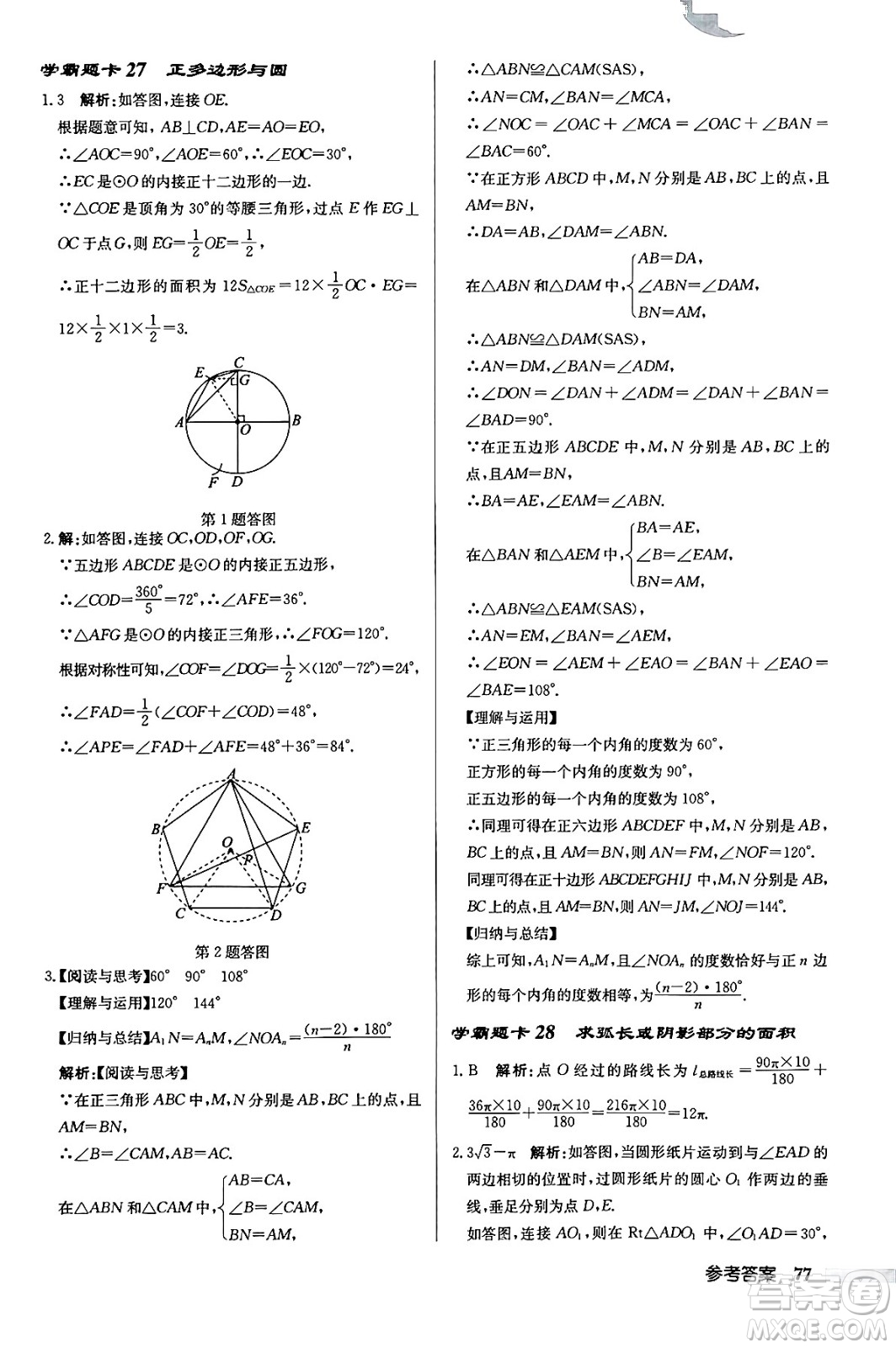 龍門書局2024秋啟東中學作業(yè)本九年級數(shù)學上冊江蘇版江蘇專版答案