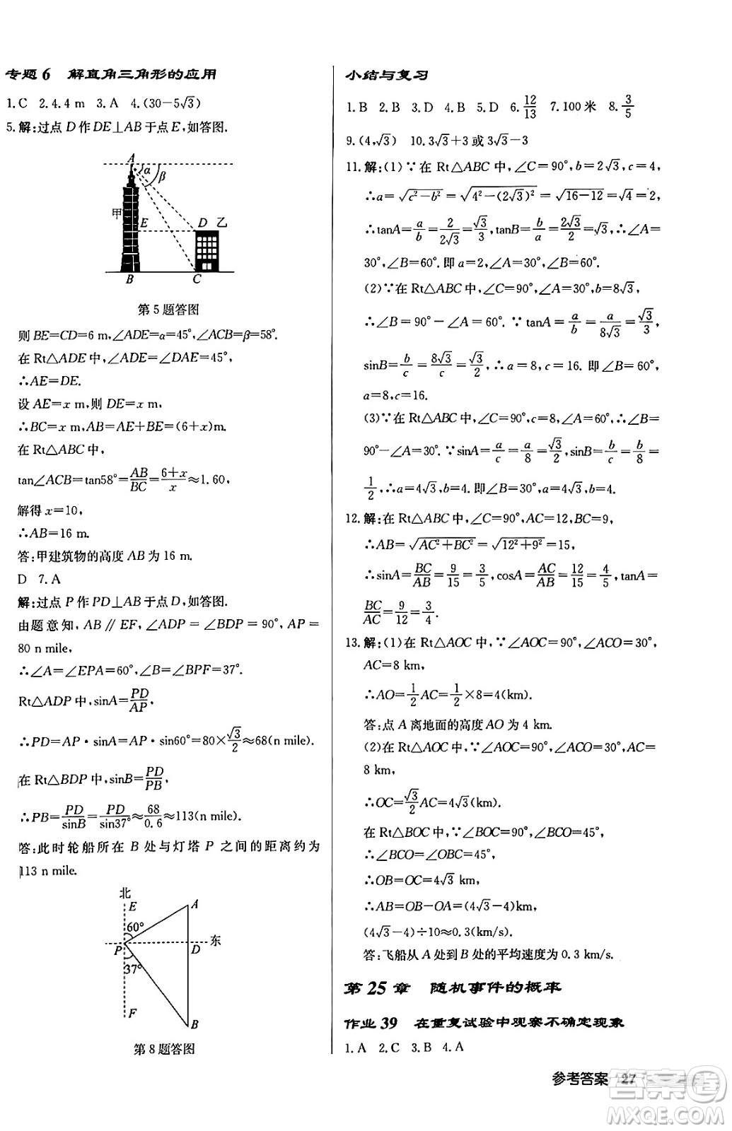 龍門書局2024秋啟東中學作業(yè)本九年級數(shù)學上冊華師版吉林專版答案