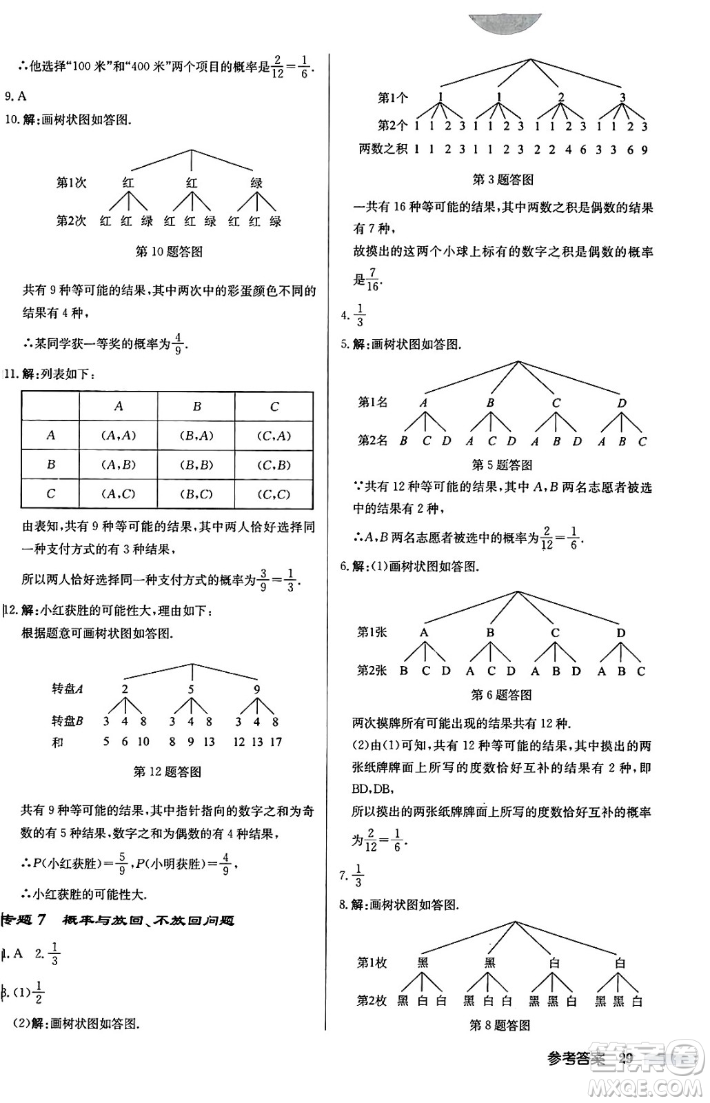 龍門書局2024秋啟東中學作業(yè)本九年級數(shù)學上冊華師版吉林專版答案