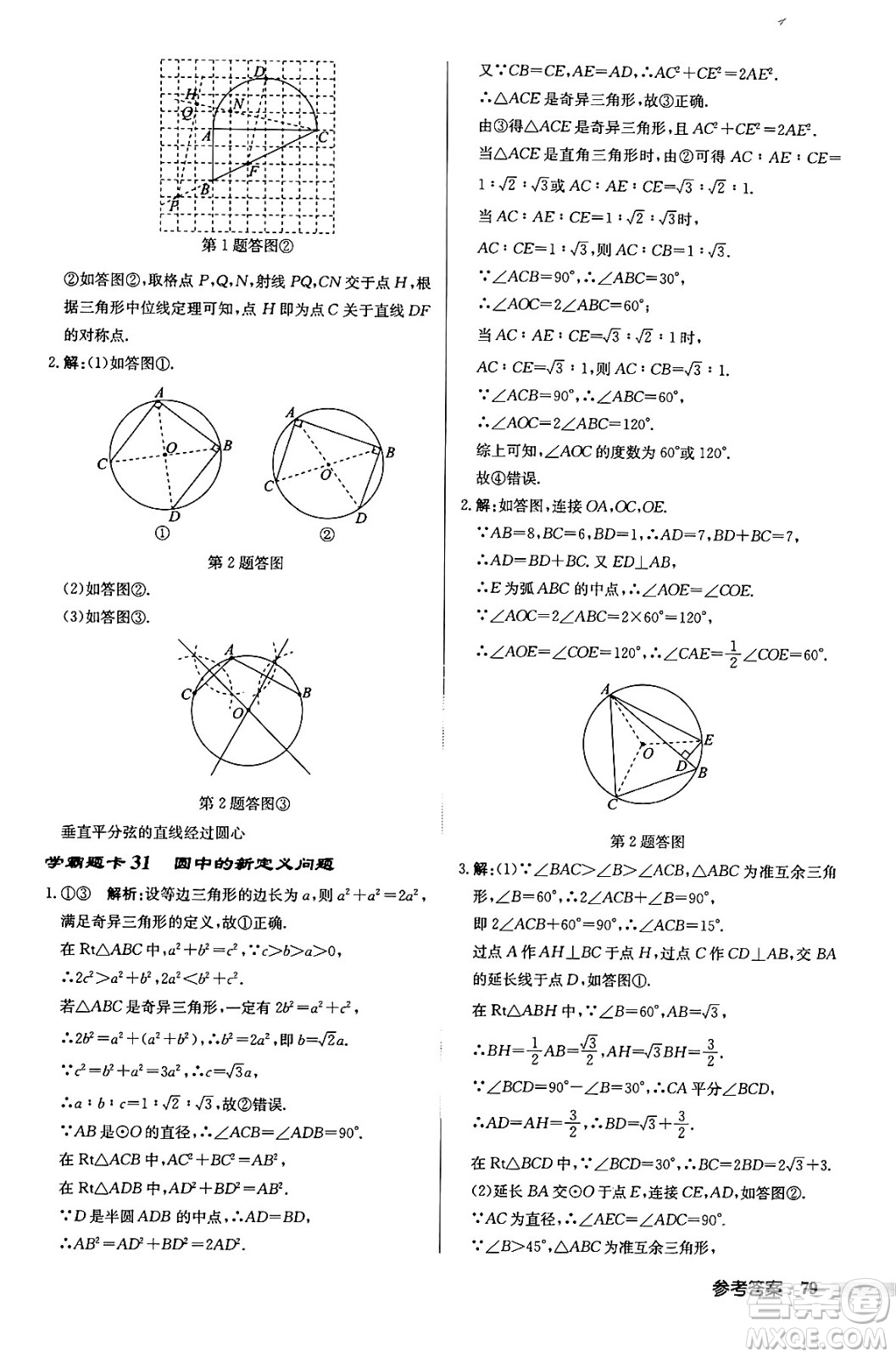 龍門書局2024秋啟東中學作業(yè)本九年級數(shù)學上冊江蘇版江蘇專版答案